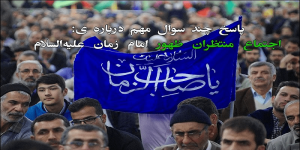 اجتماع عظیم منتظران ظهور امام مهدی عج