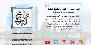 جهان پیش از ظهور، قیامت صغری